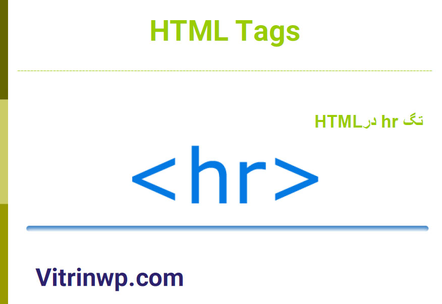 کشیدن خط افقی در HTML با